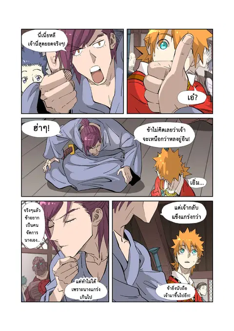 Tales of Demons and Gods ตอนที่ 319 หน้า 9