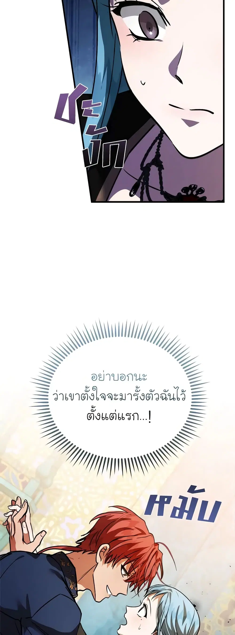 The Villainess Lives Again ตอนที่ 170 หน้า 25