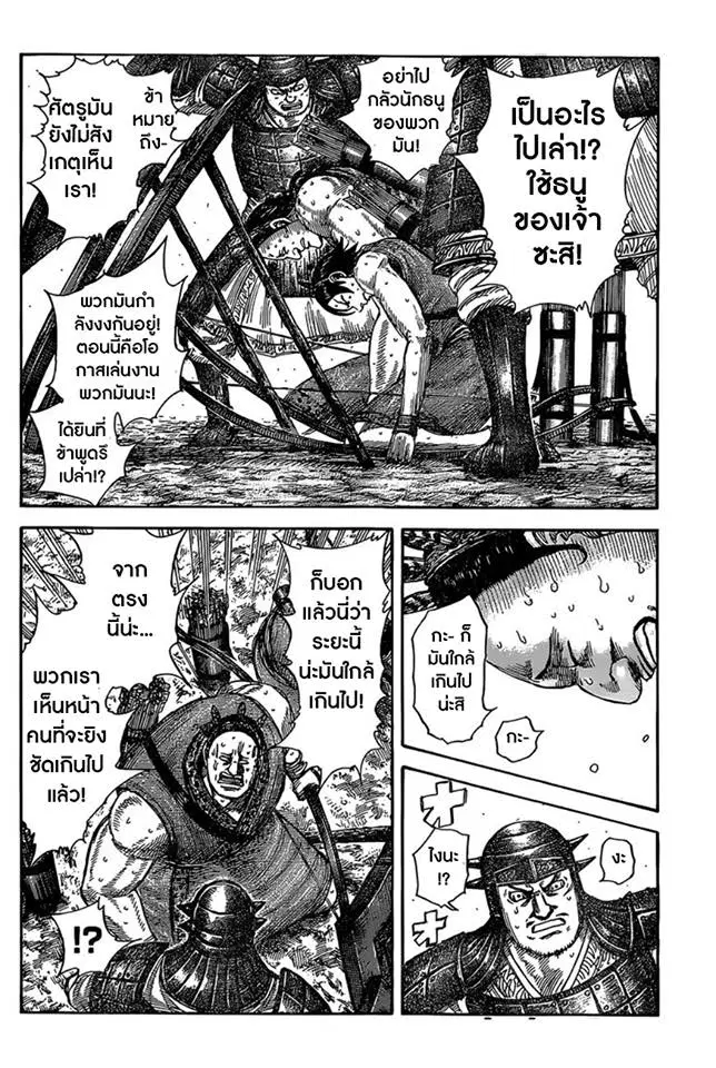 Kingdom ตอนที่ 507 หน้า 7