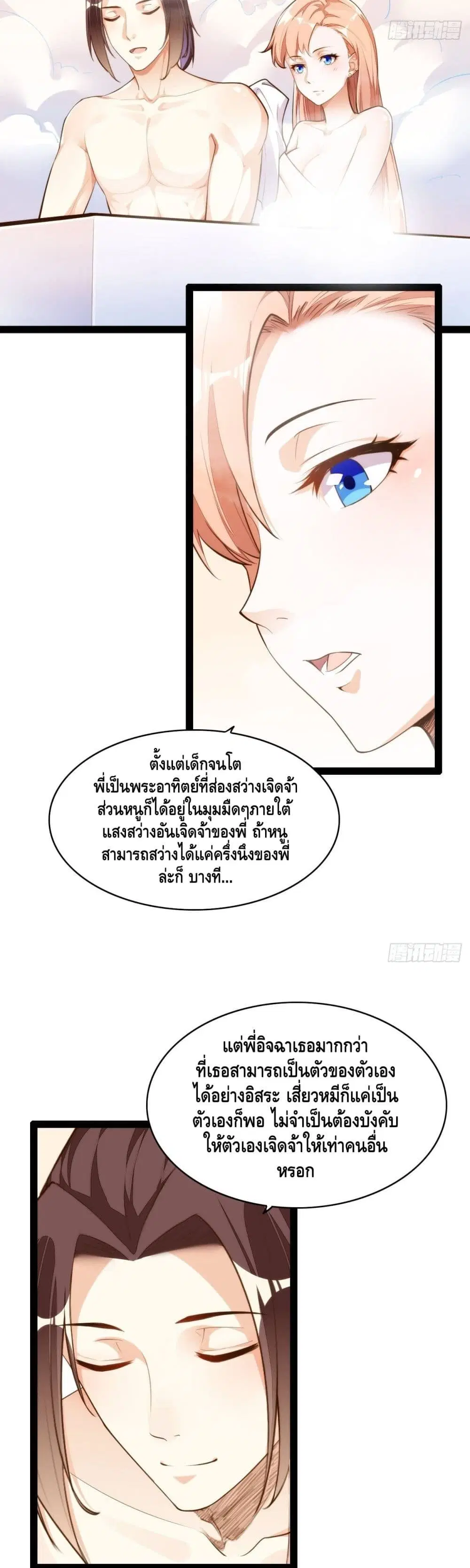 Tianjie Agent ตอนที่ 131 หน้า 7