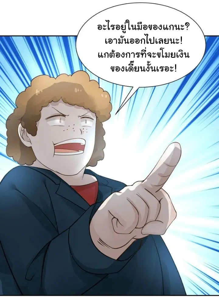 I Have a Dragon in My Body ตอนที่ 29 หน้า 11