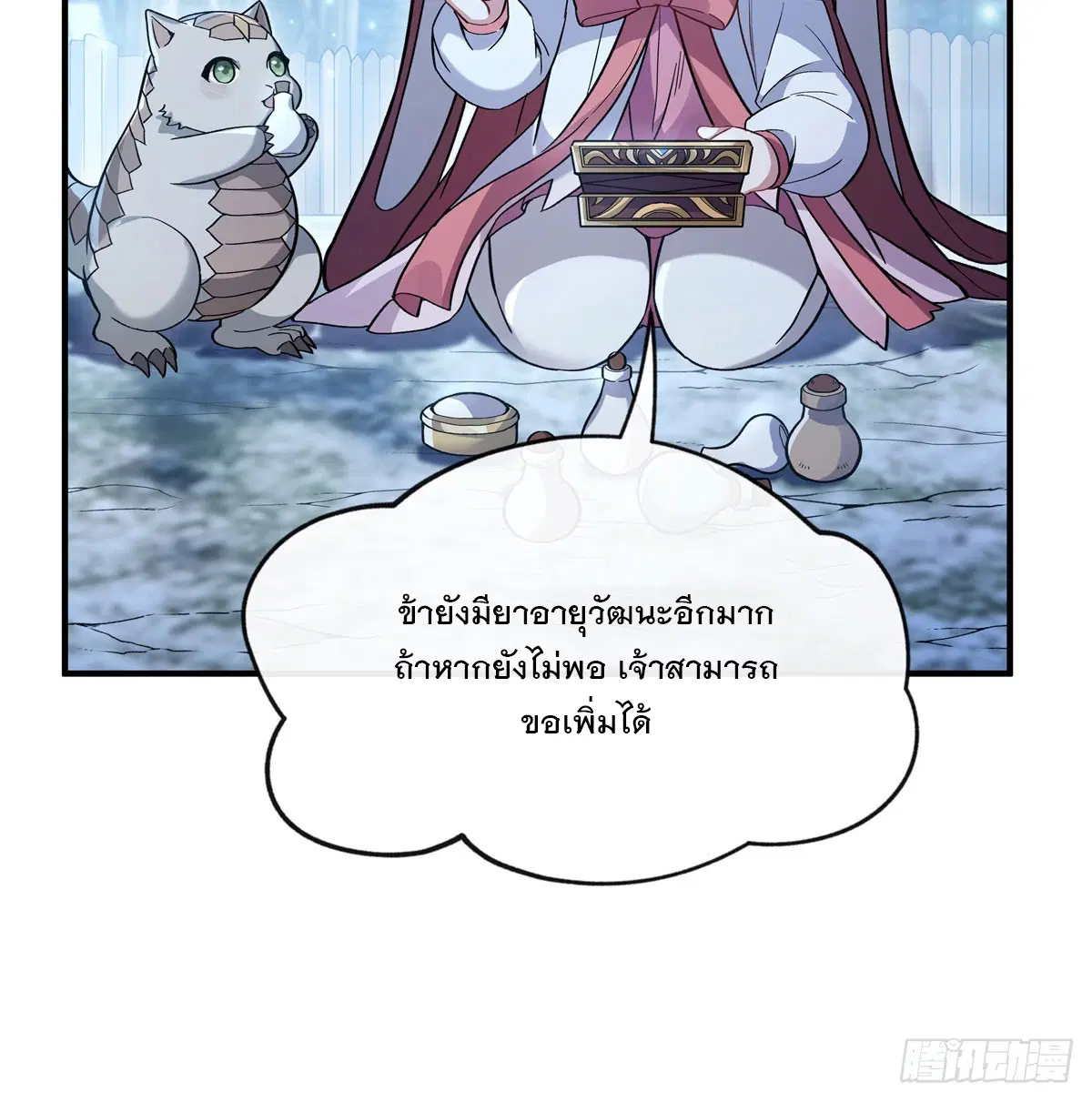 My Female Disciples are all Future Masters of the Heavens ตอนที่ 193 หน้า 48