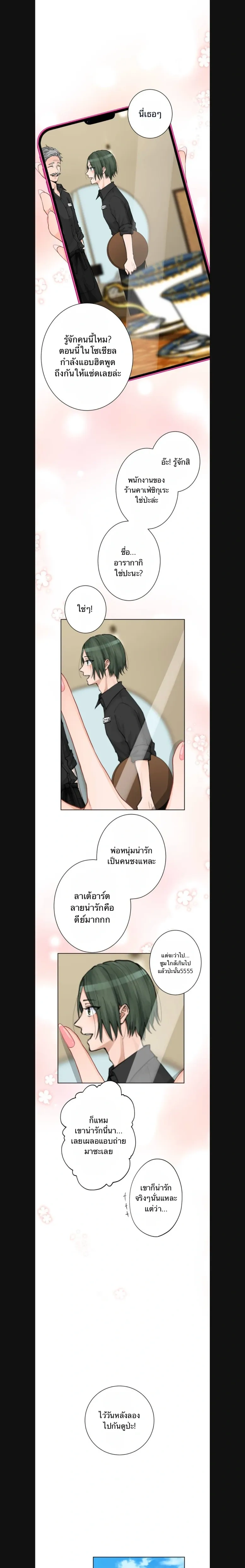 Sweet Espresso – เอสเปรสโซหวาน ตอนที่ 1 หน้า 1