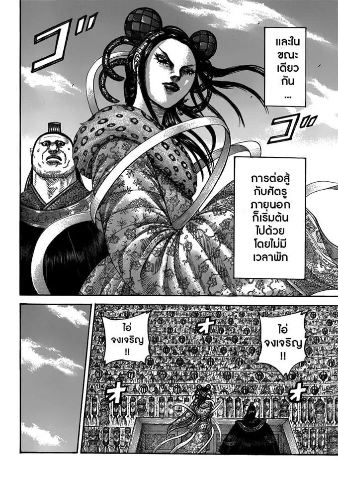 Kingdom ตอนที่ 408 หน้า 4