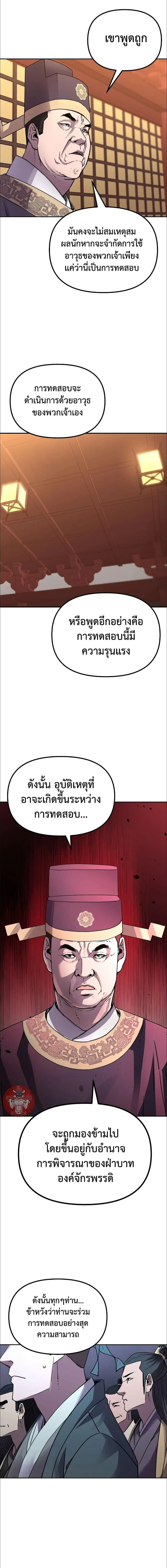 The Reborn Ranker Chronicles ตอนที่ 65 หน้า 9