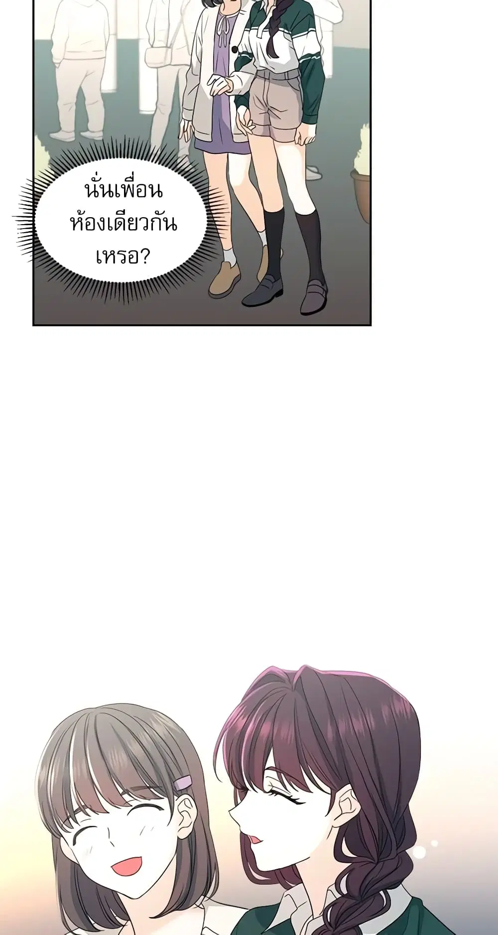 My Life as an Internet Novel ตอนที่ 71 หน้า 33
