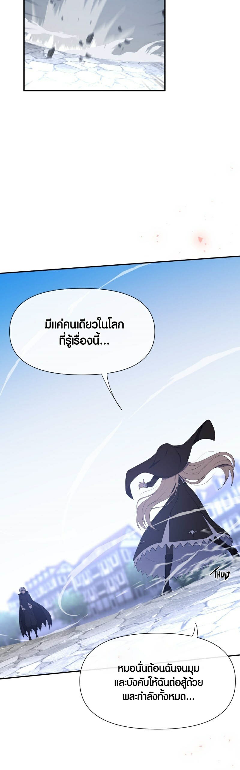 Retired Demon King จอมมารผู้ปลดเกษียณ ตอนที่ 3 หน้า 8