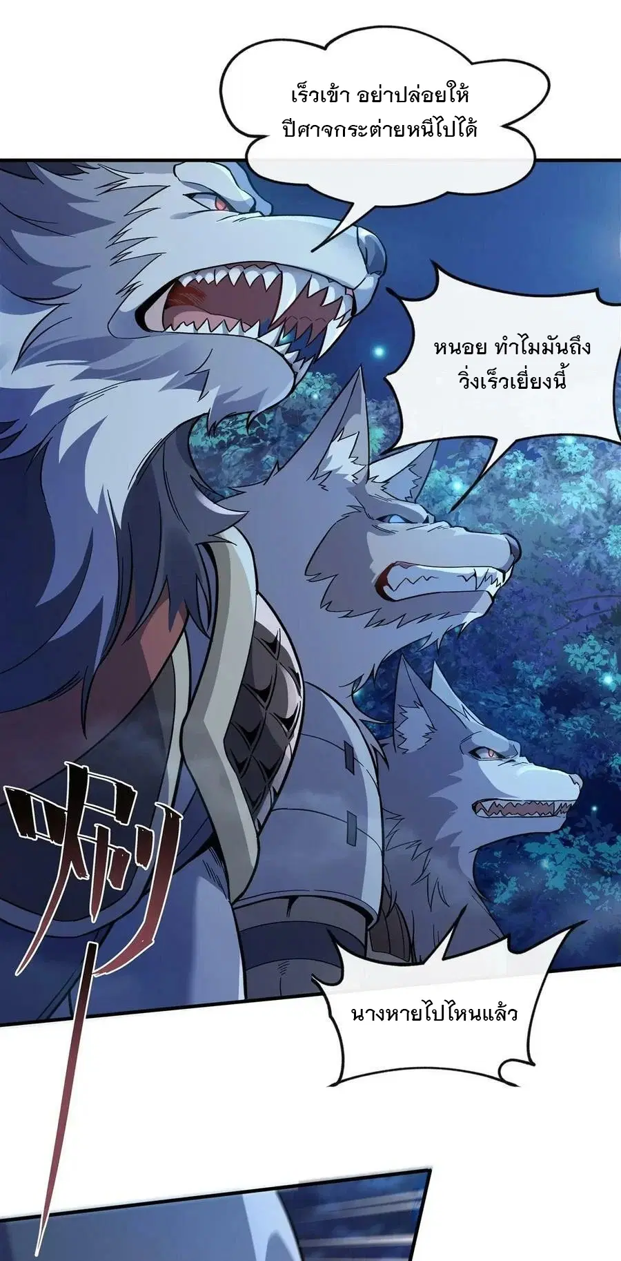 My Female Disciples are all Future Masters of the Heavens ตอนที่ 192 หน้า 25