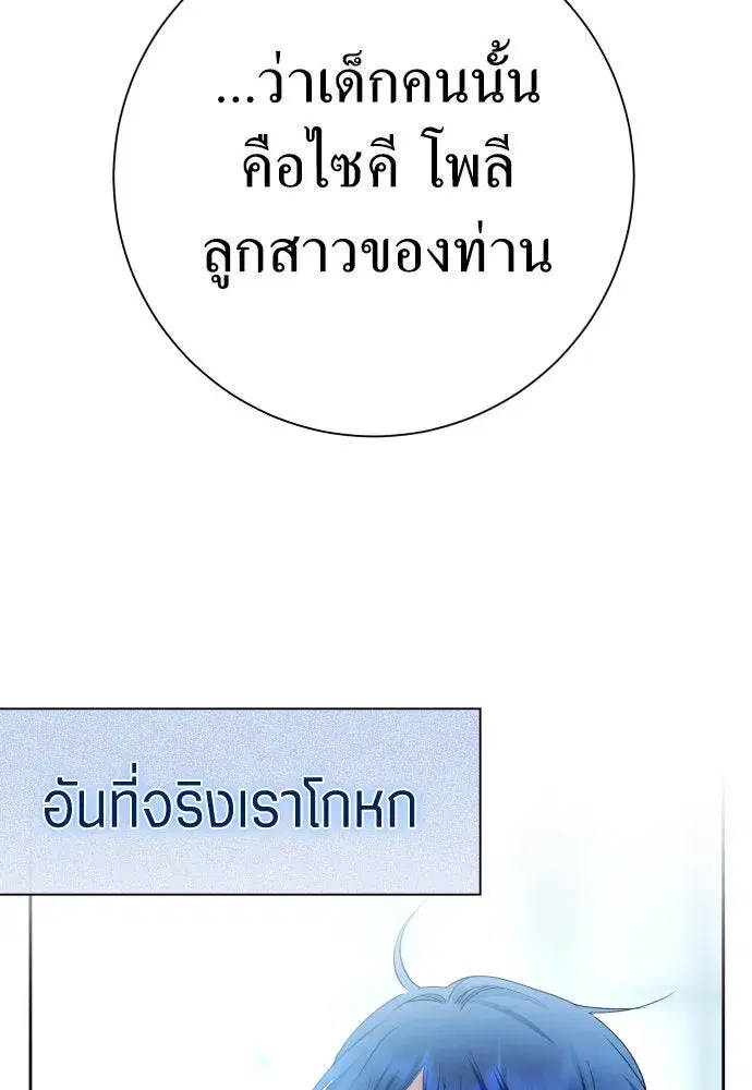 Your Throne ตอนที่ 208 หน้า 11