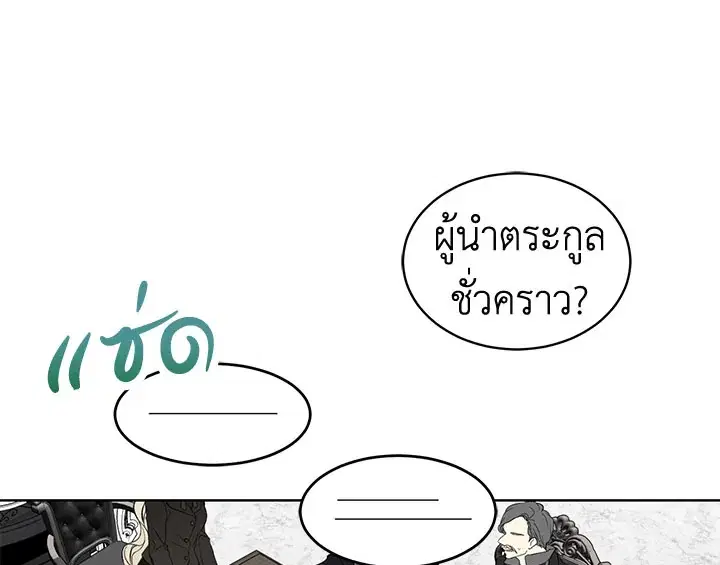 The Viridescent Crown ตอนที่ 3 หน้า 63