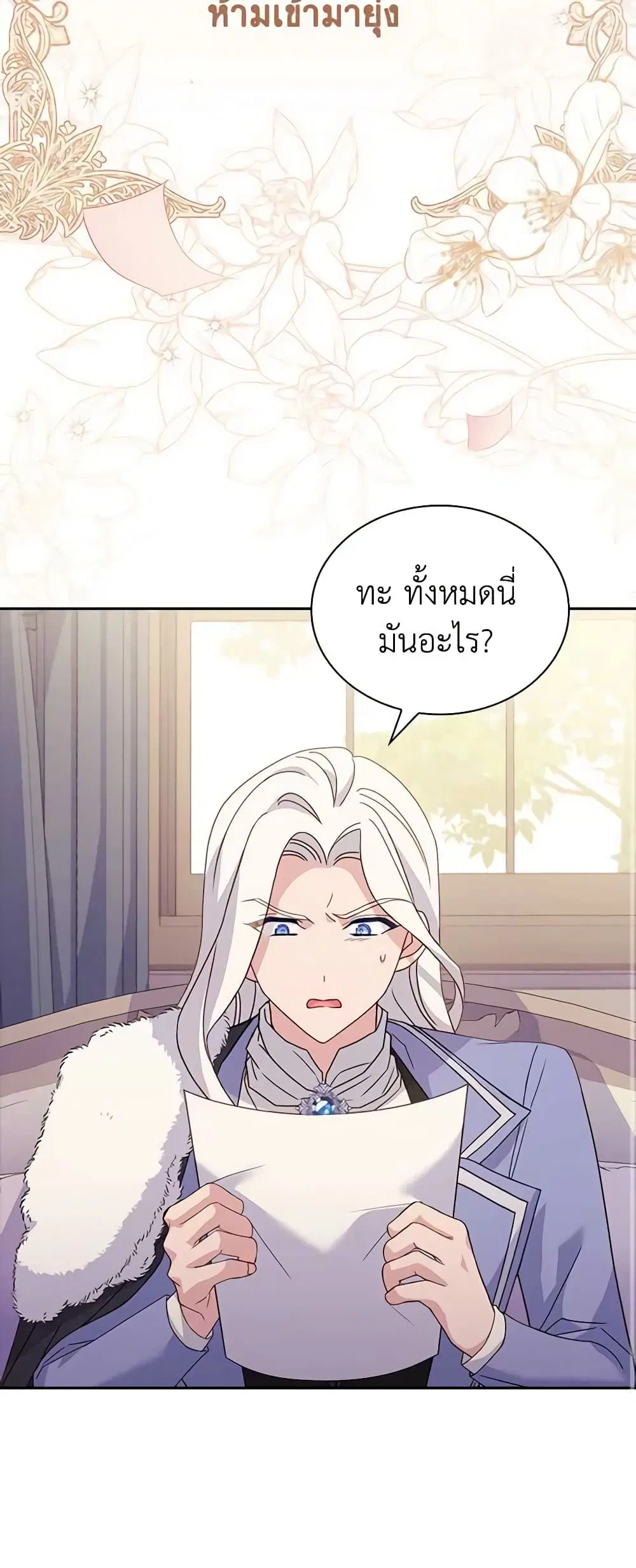 The Lady Needs a Break ตอนที่ 83 หน้า 13
