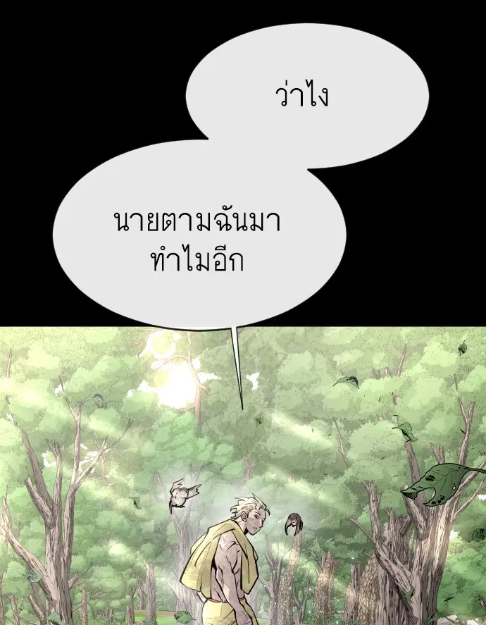 Superhuman Era ตอนที่ 70 หน้า 77