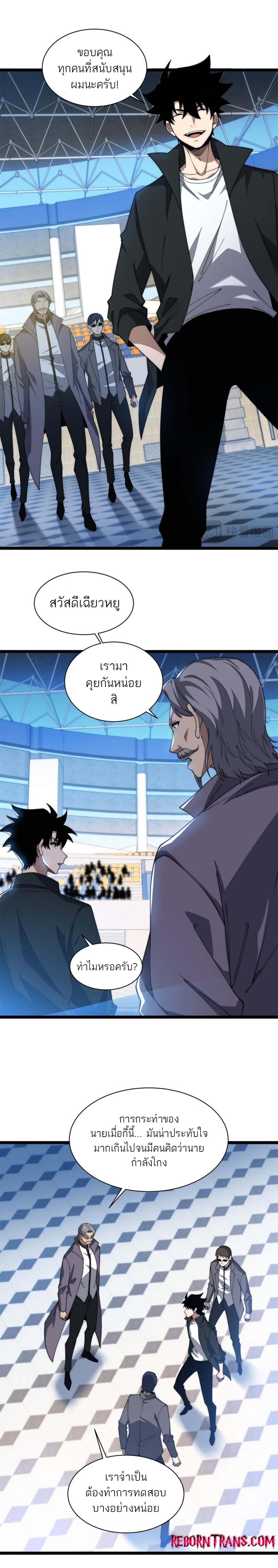 Maxed Strength Necromancer เนโครแมนเซอร์ ผู้ไร้เทียมทาน ตอนที่ 18 หน้า 15