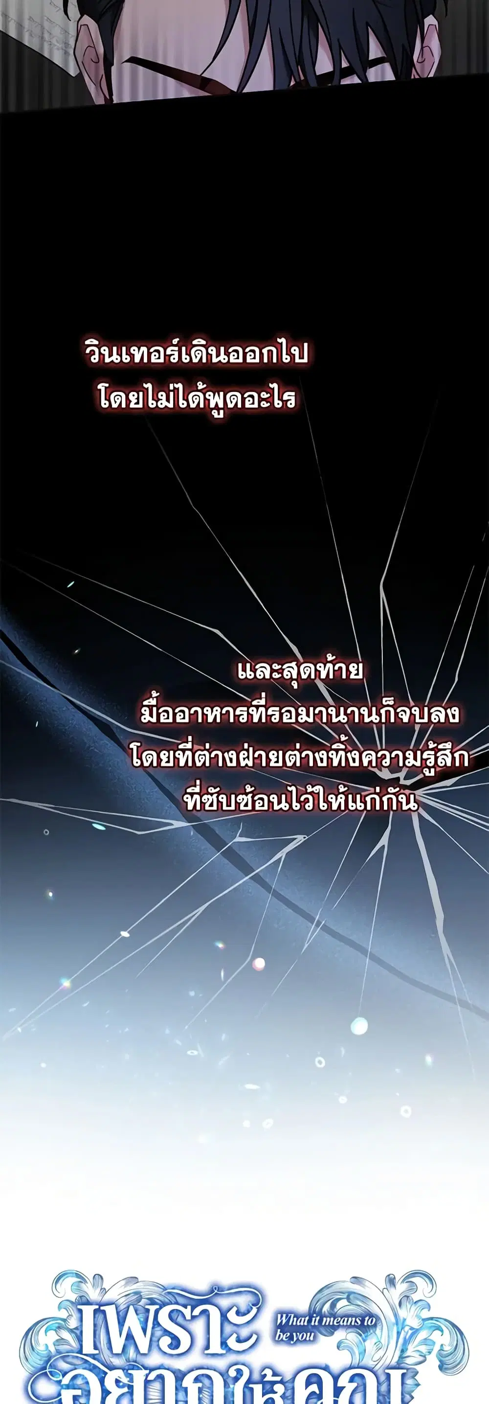 What It Means to Be You ตอนที่ 7 หน้า 5