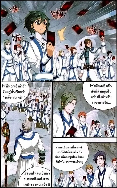 Doupo Cangqiong ตอนที่ 114 หน้า 18