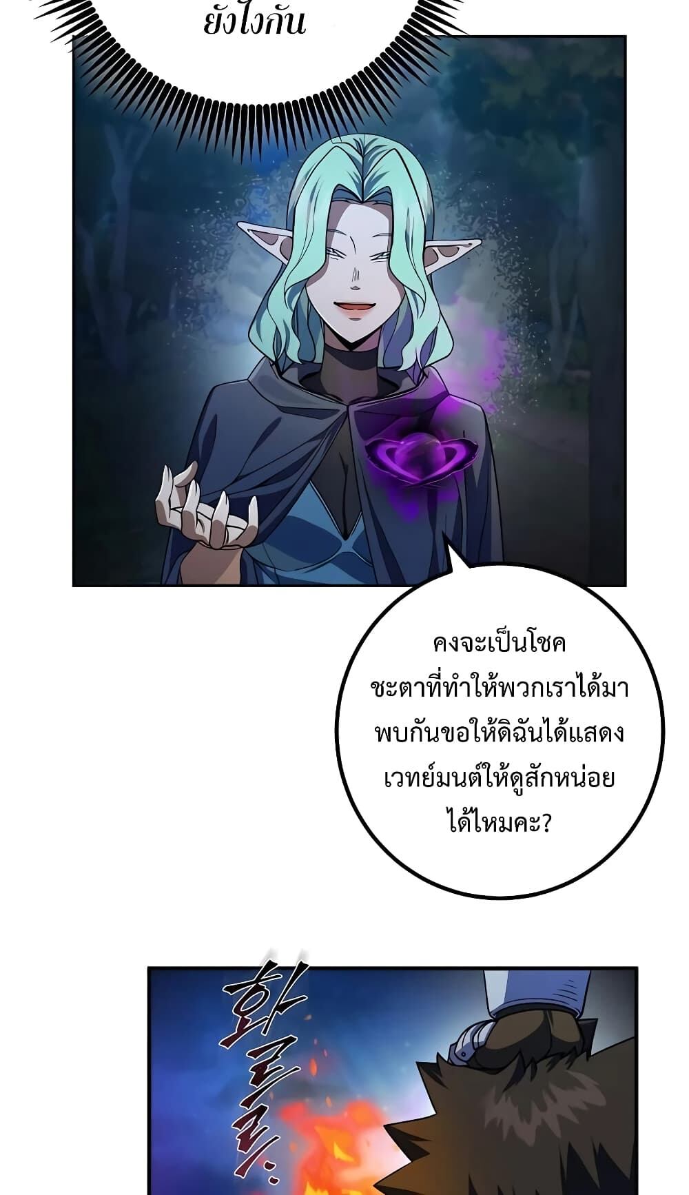 I Picked a Hammer to Save the World ตอนที่ 15 หน้า 24