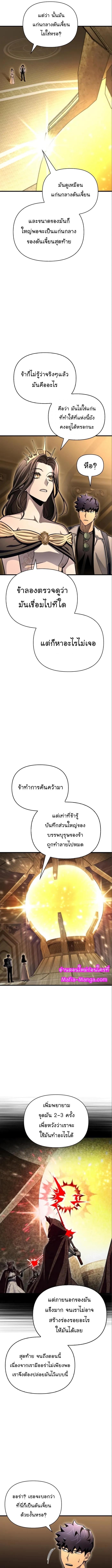 Superhuman Battlefield เกมของยอดมนุษย์ ตอนที่ 82 หน้า 17