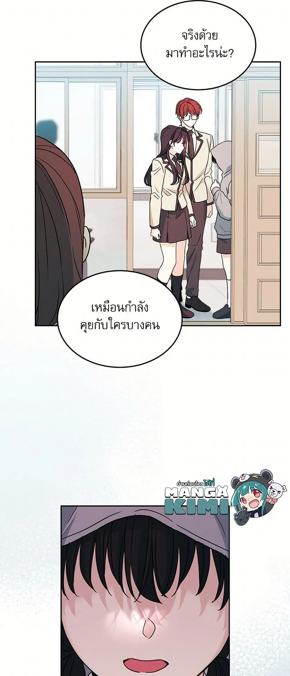 My Life as an Internet Novel ตอนที่ 241 หน้า 30