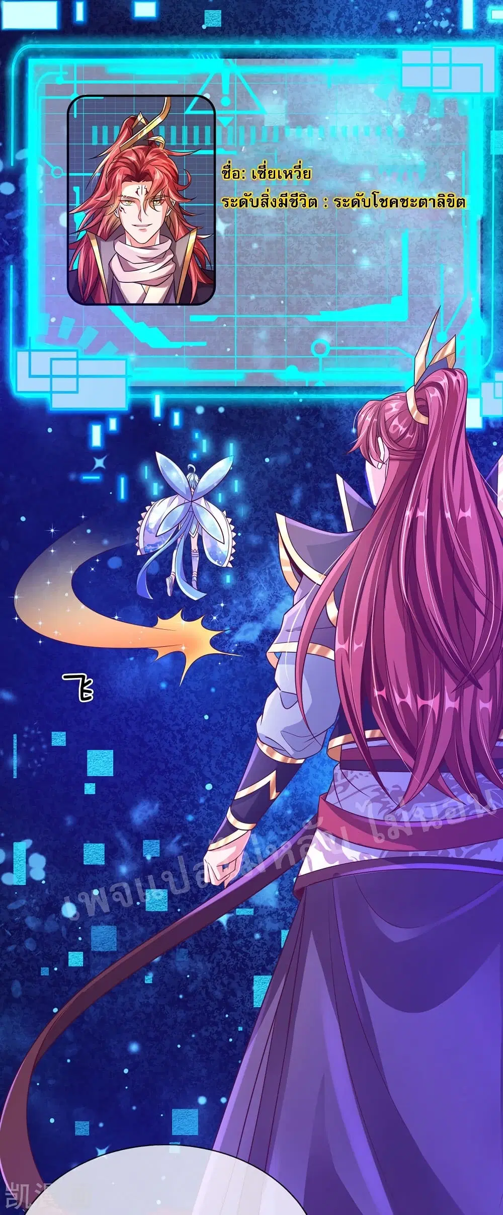 Ultimate Demon King System ตอนที่ 63 หน้า 6