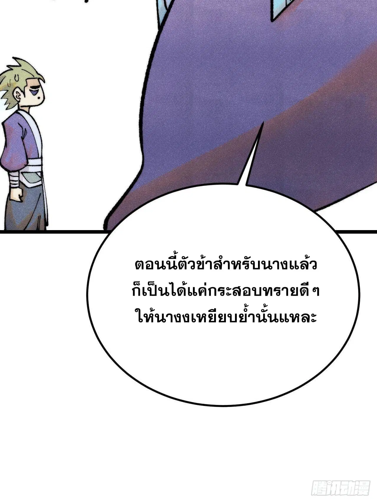 All Hail the Sect Leader ตอนที่ 303 หน้า 29