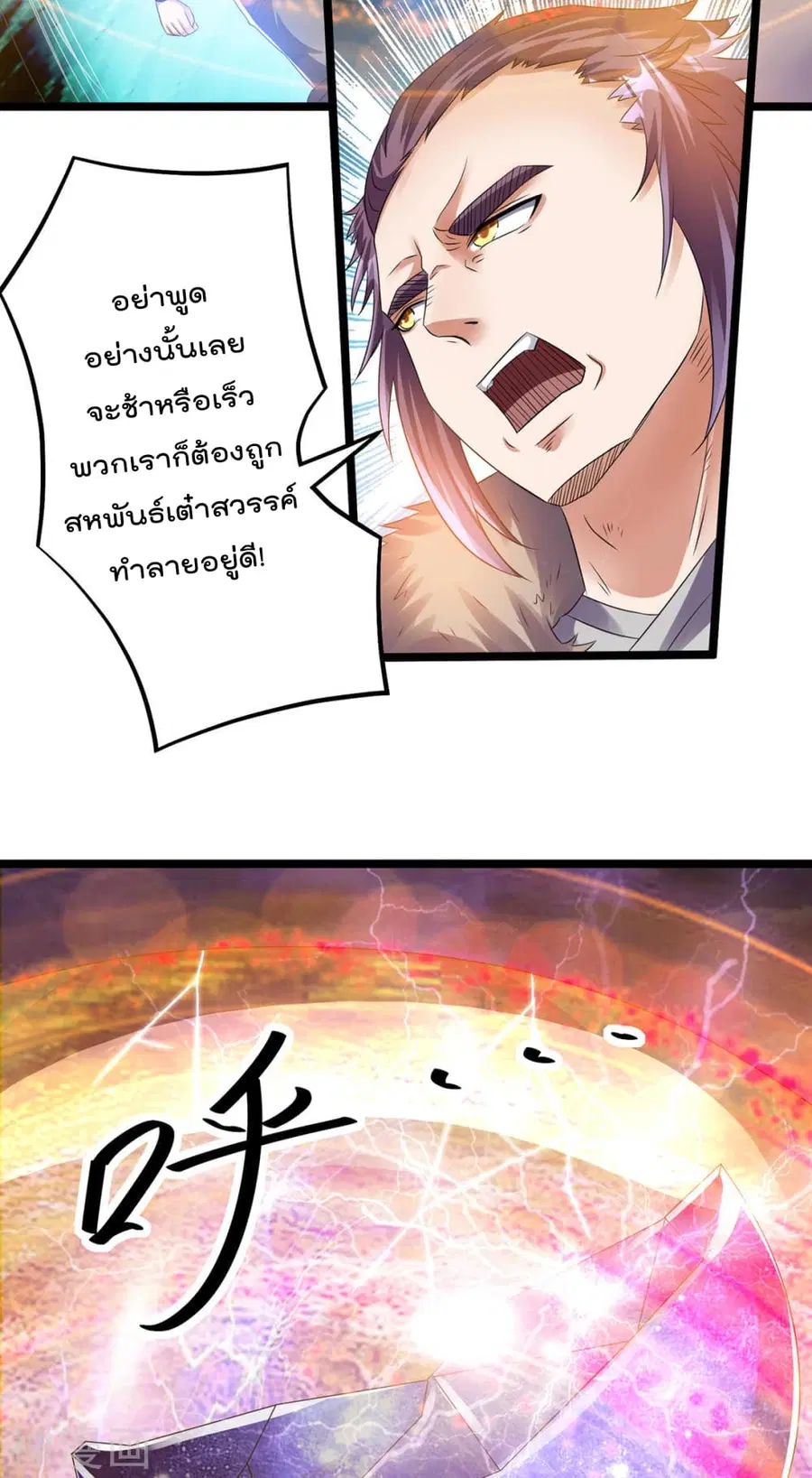 Immortal King of City ตอนที่ 138 หน้า 21