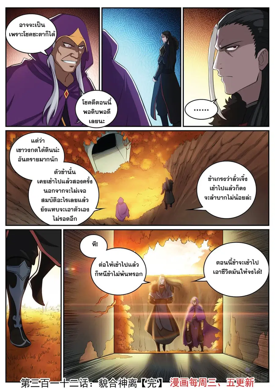 Bailian Chengshen ตอนที่ 312 หน้า 16