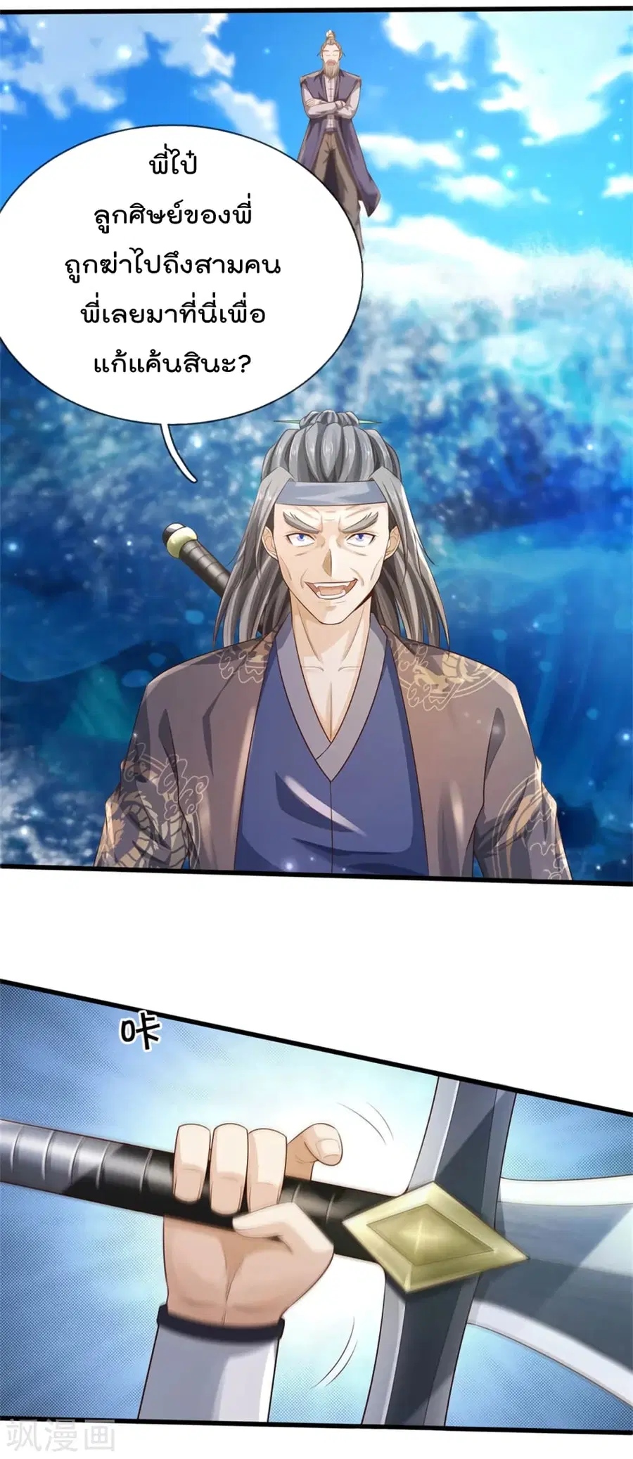 I’m the Great Immortal ตอนที่ 301 หน้า 4