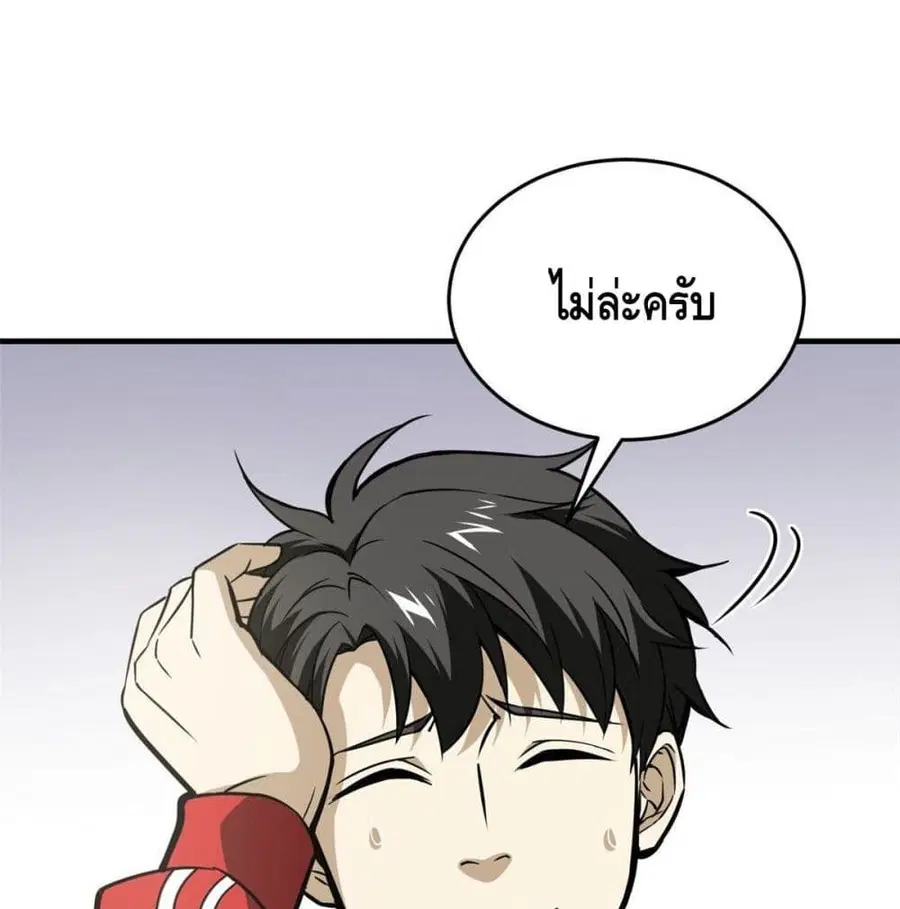 Global Martial Arts ตอนที่ 80 หน้า 32
