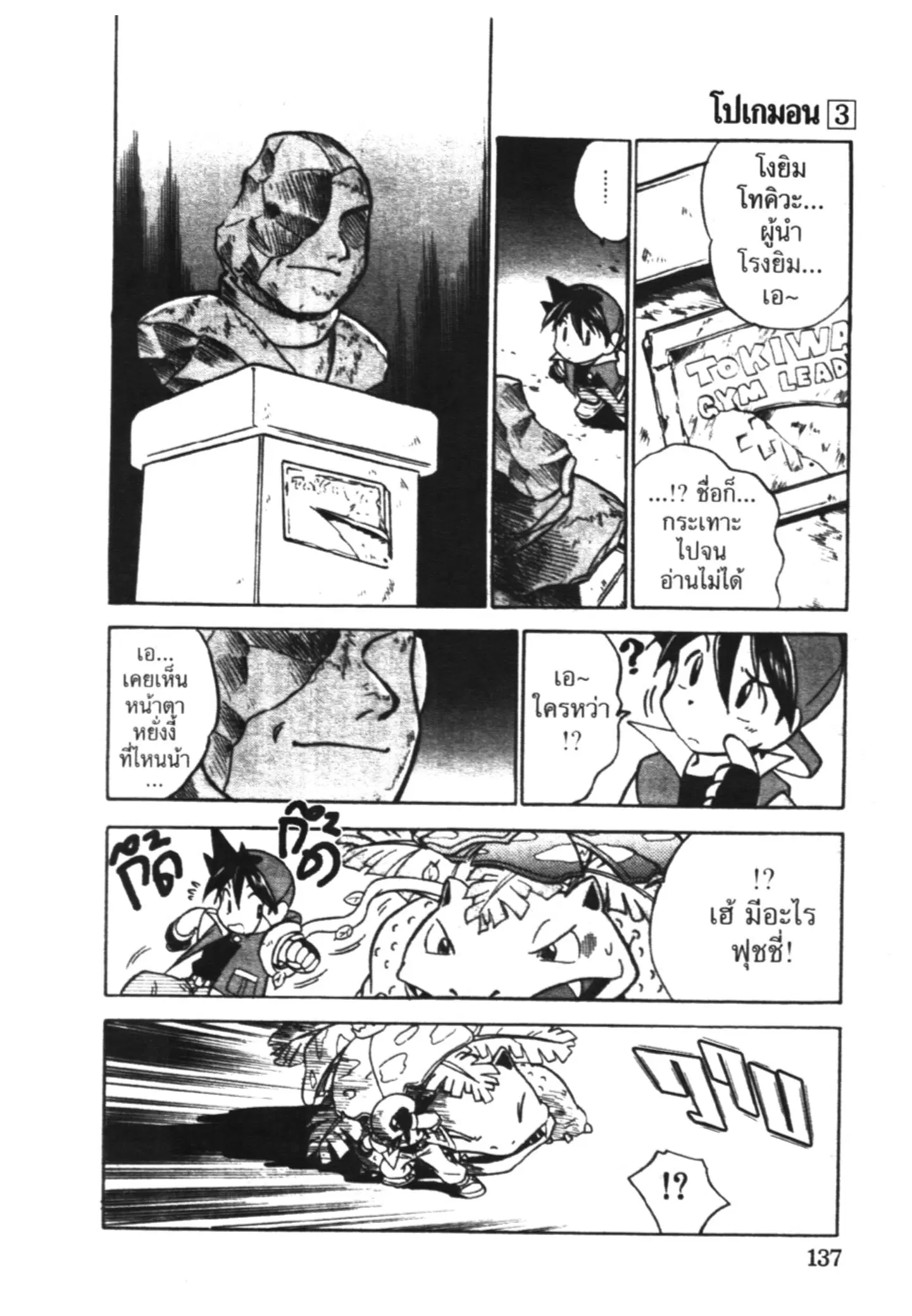 Pokémon ตอนที่ 36 หน้า 13