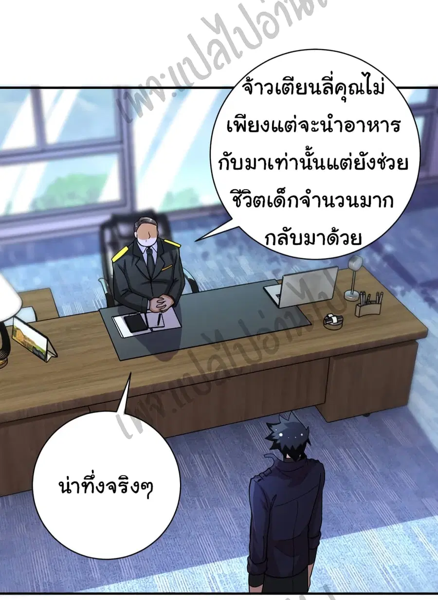 Apocalyptic Super System ตอนที่ 203 หน้า 9