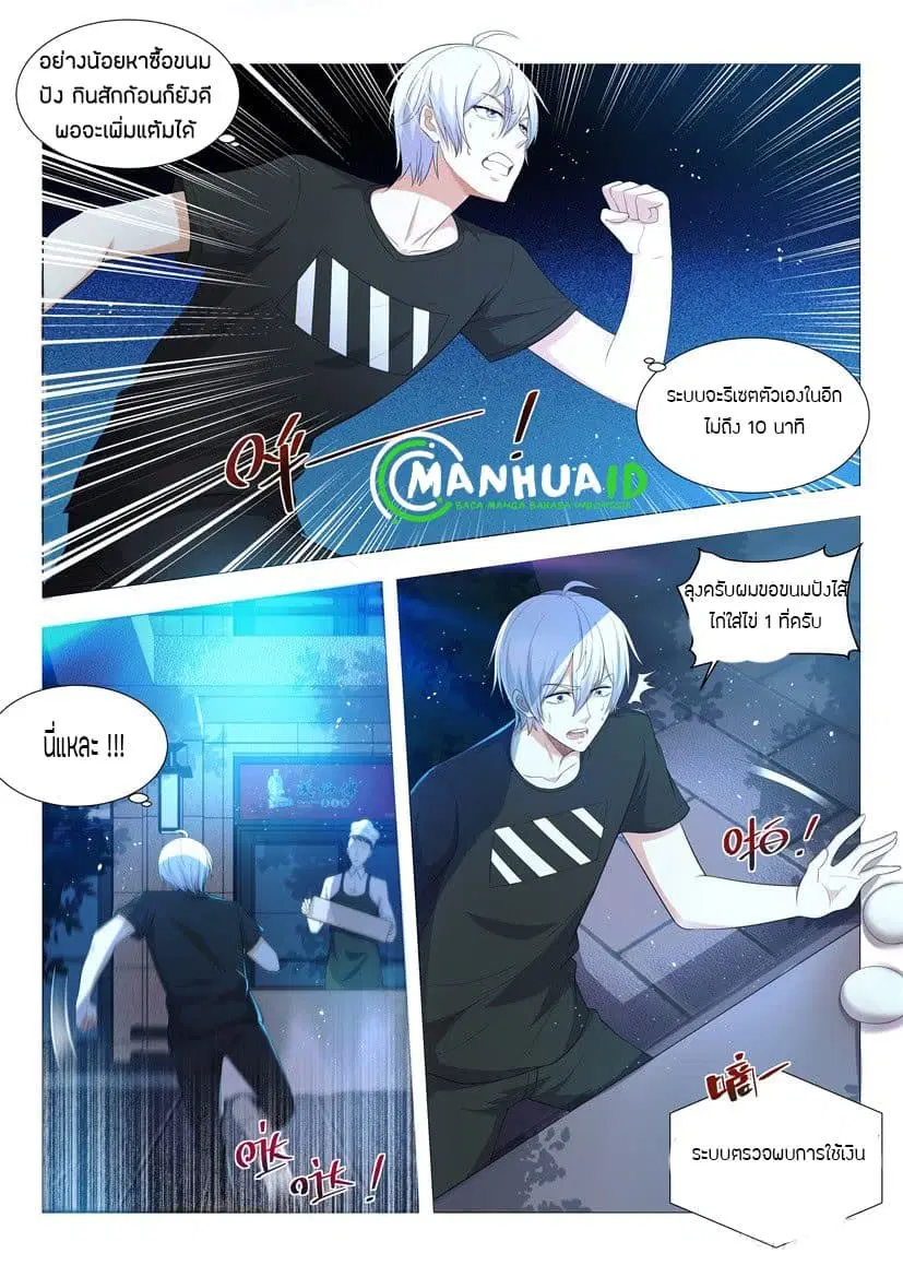 Shen Hao’s Heavenly Fall System ตอนที่ 4 หน้า 1