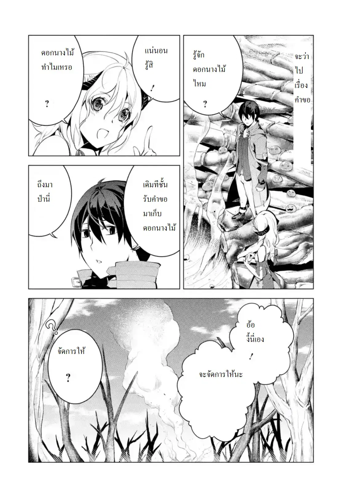 Tensei Kenja no Isekai Life ตอนที่ 5.3 หน้า 7