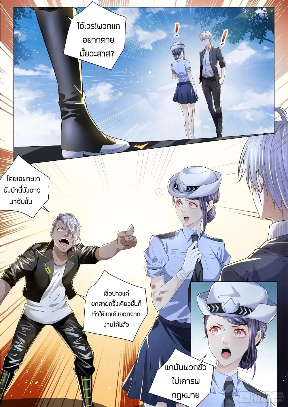 Shen Hao’s Heavenly Fall System ตอนที่ 180 หน้า 4