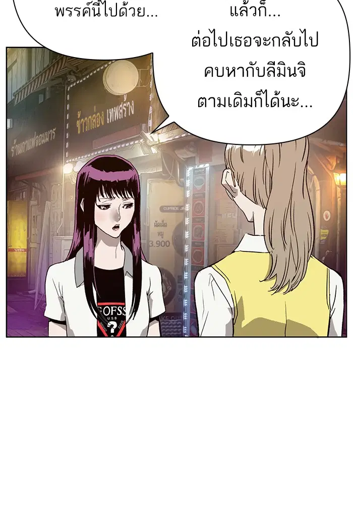 Weak Hero ตอนที่ 194 หน้า 80