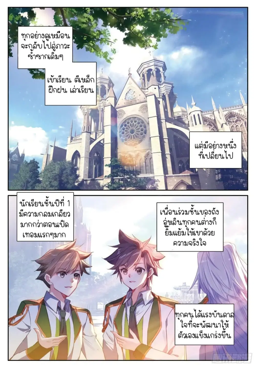 Douluo Dalu III: Longwang Chuanshuo ตอนที่ 242 หน้า 8