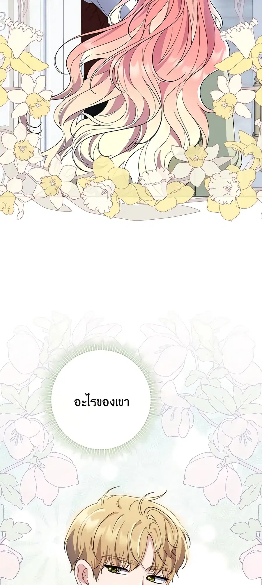 Fortune-Telling Lady ตอนที่ 17 หน้า 14