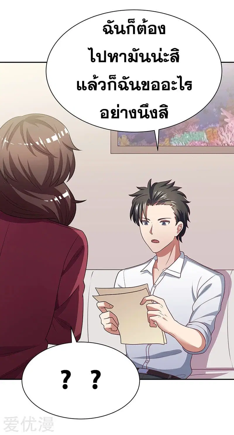 The Super Doctor From 2089 ตอนที่ 25 หน้า 5