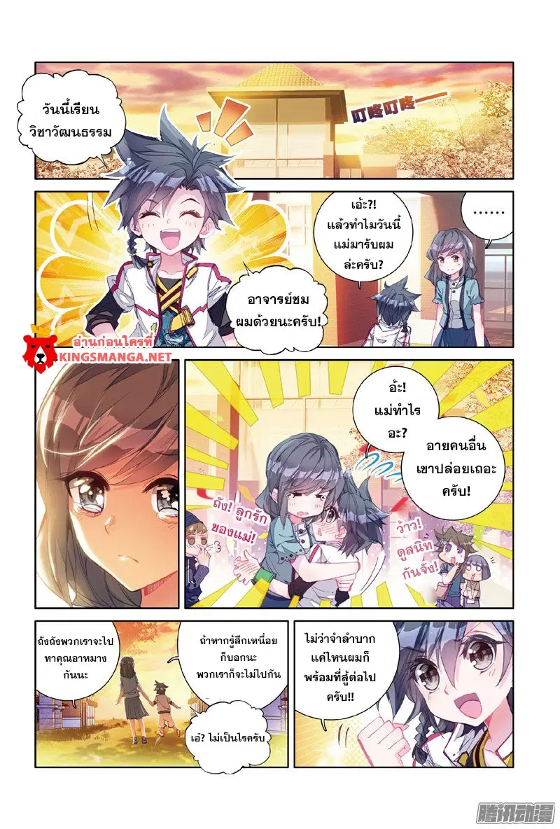 Douluo Dalu III: Longwang Chuanshuo ตอนที่ 4 หน้า 14
