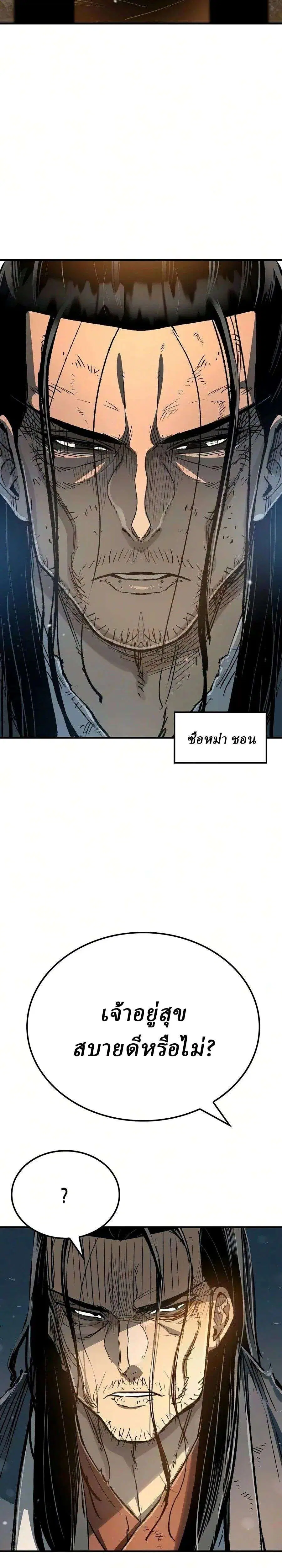 Reborn As The Heavenly Demon ตอนที่ 123 หน้า 43