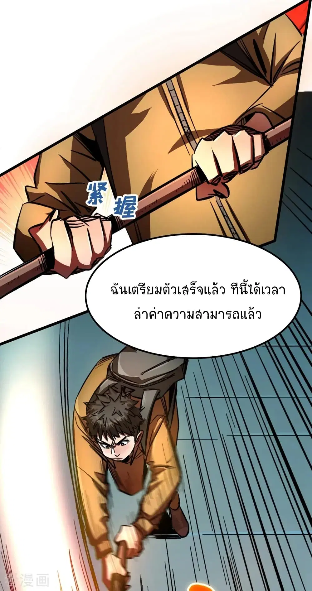 The Last Hero ตอนที่ 1 หน้า 67