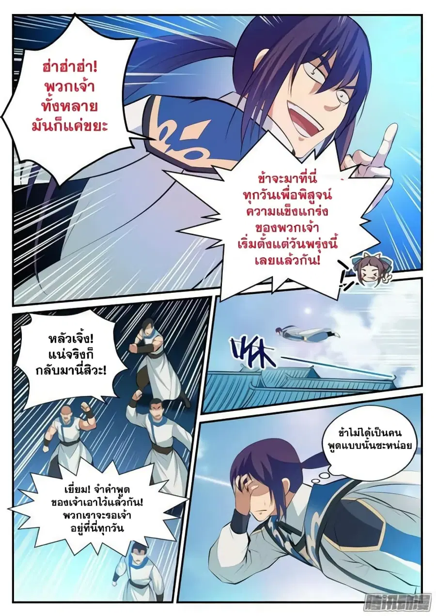 Bailian Chengshen ตอนที่ 123 หน้า 4