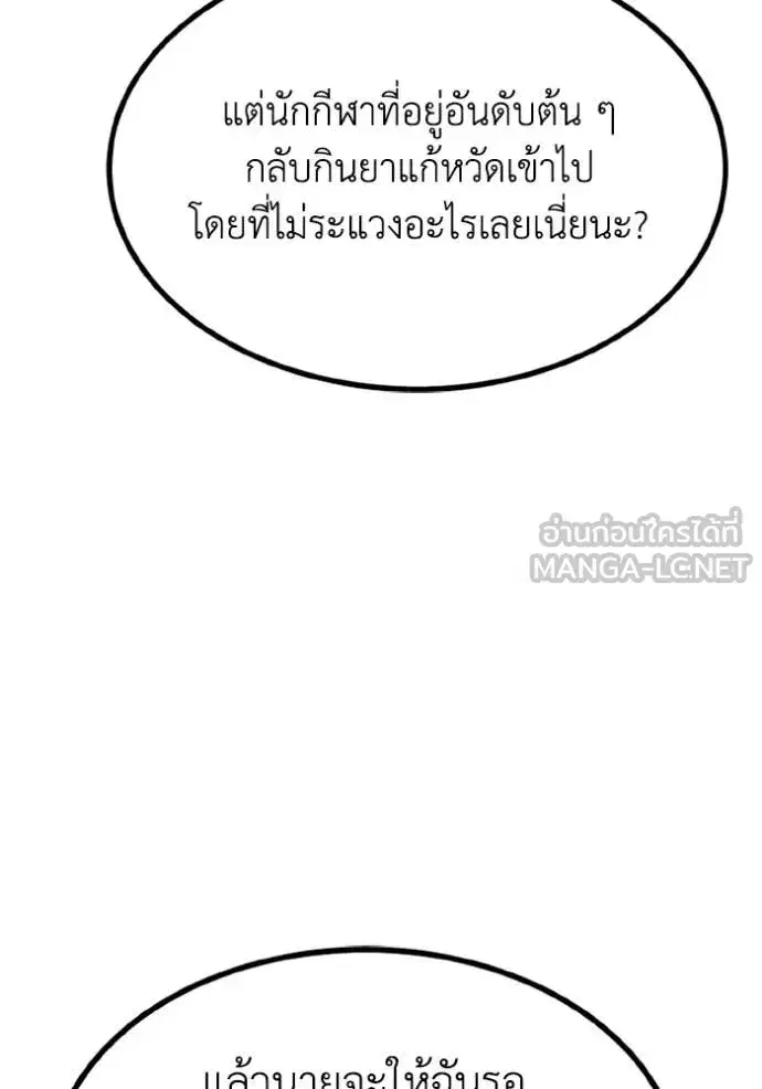King of the Octagon ตอนที่ 185 หน้า 62