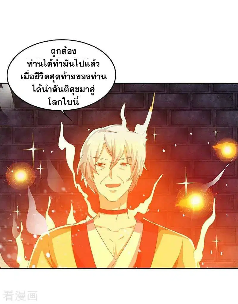 Reborn 80,000 years ตอนที่ 84 หน้า 20