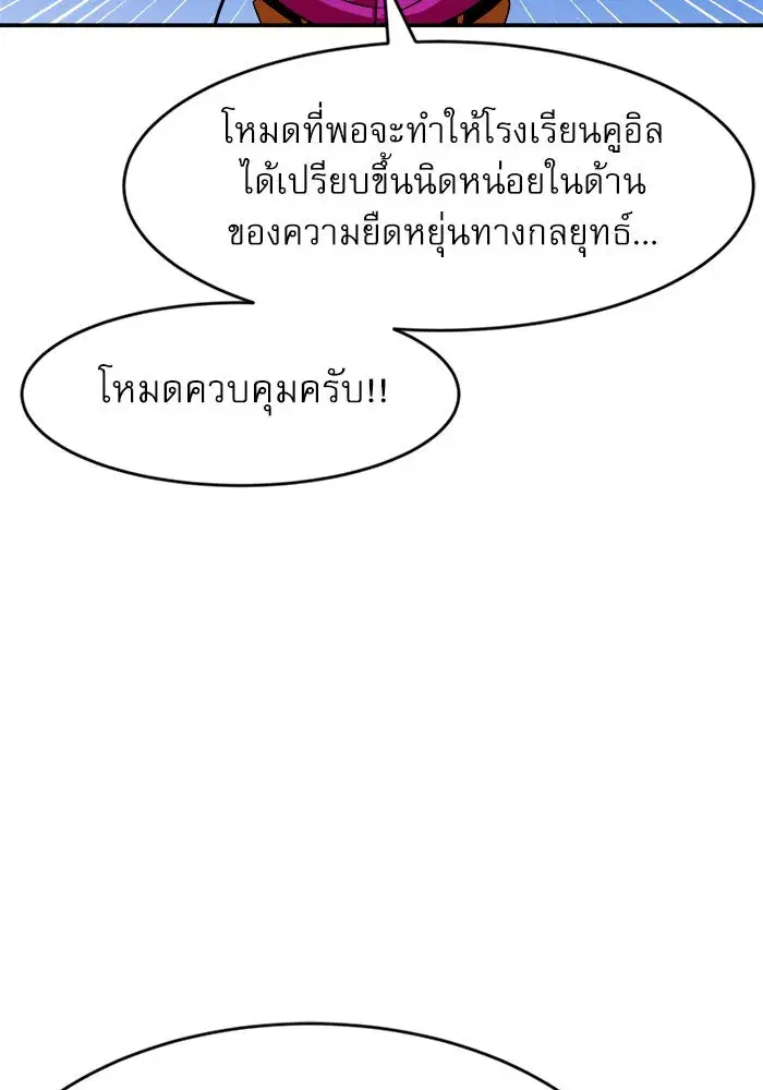 Double Click ตอนที่ 72 หน้า 46
