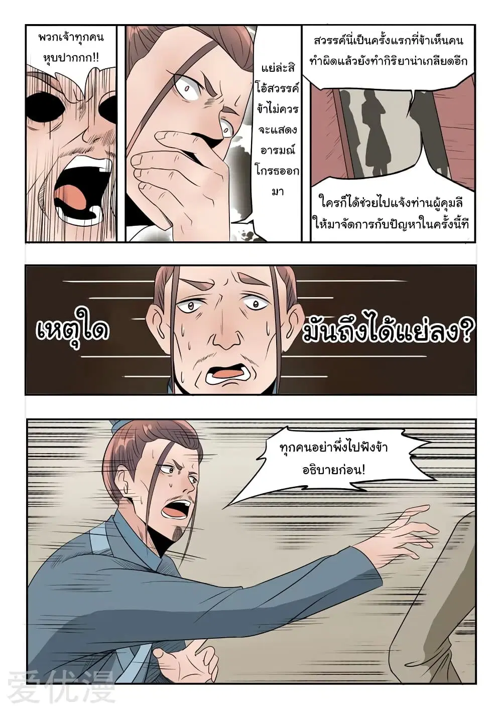 Martial Master ตอนที่ 189 หน้า 6