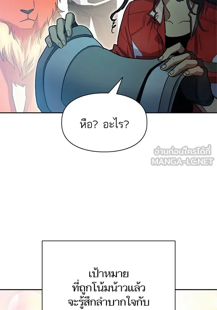 The S-Classes That I Raised (My S-Class Hunters) ตอนที่ 63 หน้า 51