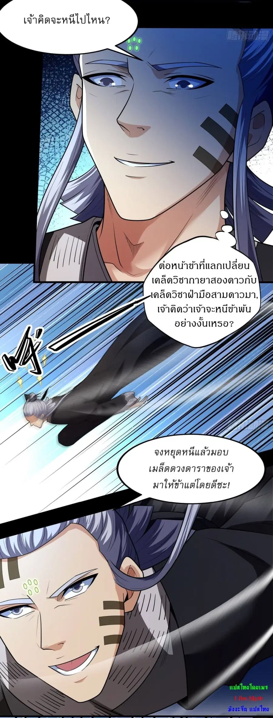 God of Martial Arts ตอนที่ 743 หน้า 4
