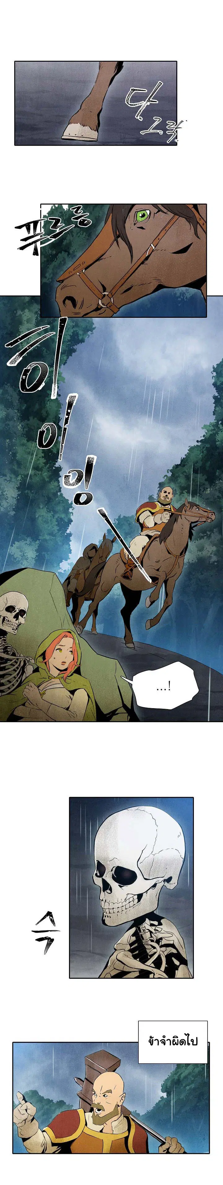 Skeleton Soldier ตอนที่ 1 หน้า 12