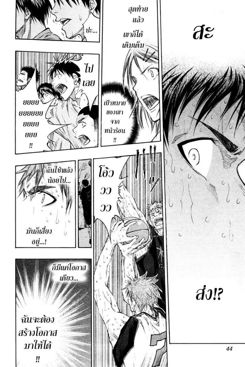 Kuroko no Basuke ตอนที่ 137 หน้า 16