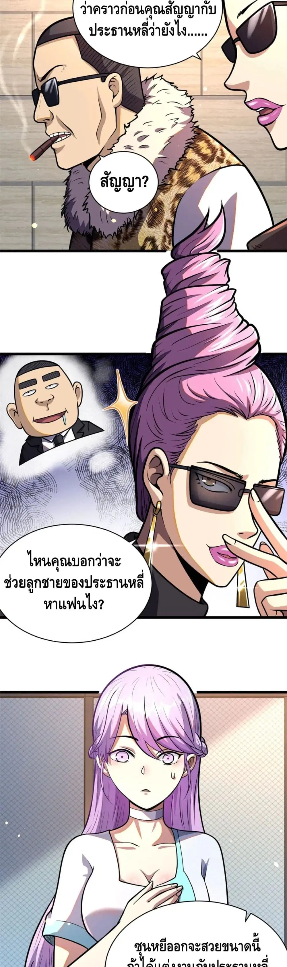 The Best Medical god in the city ตอนที่ 23 หน้า 18